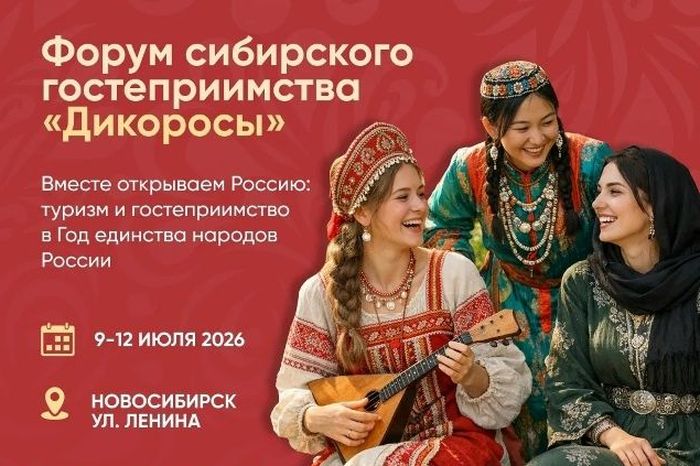 афиша форума Дикоросы_gastromaprussia.jpg
