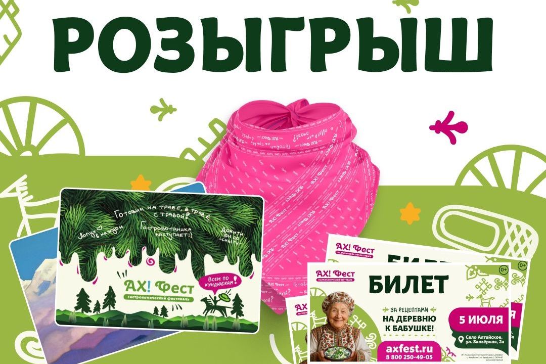 афиша розыгрыша билетов на фестиваль Ах!Фест_holmogorye.jpg