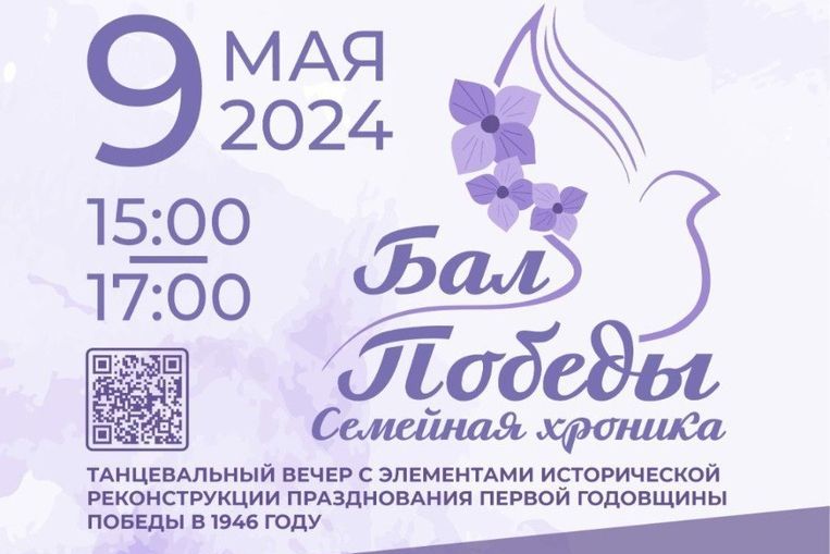 афиша Бала Победы_altaikdm.jpg