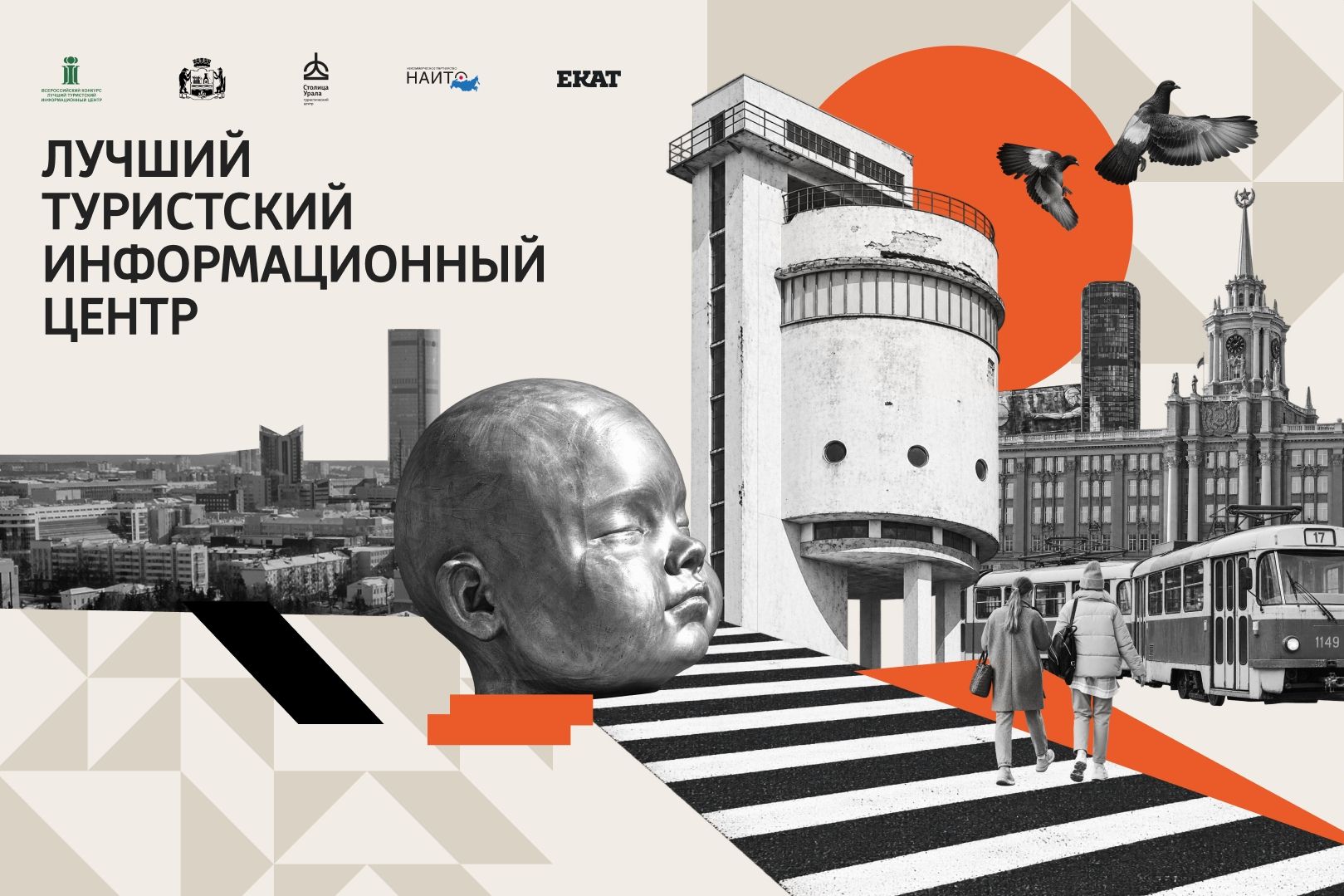 афиша конкурса Лучший ТИЦ-2026_partnerstvotic.jpg