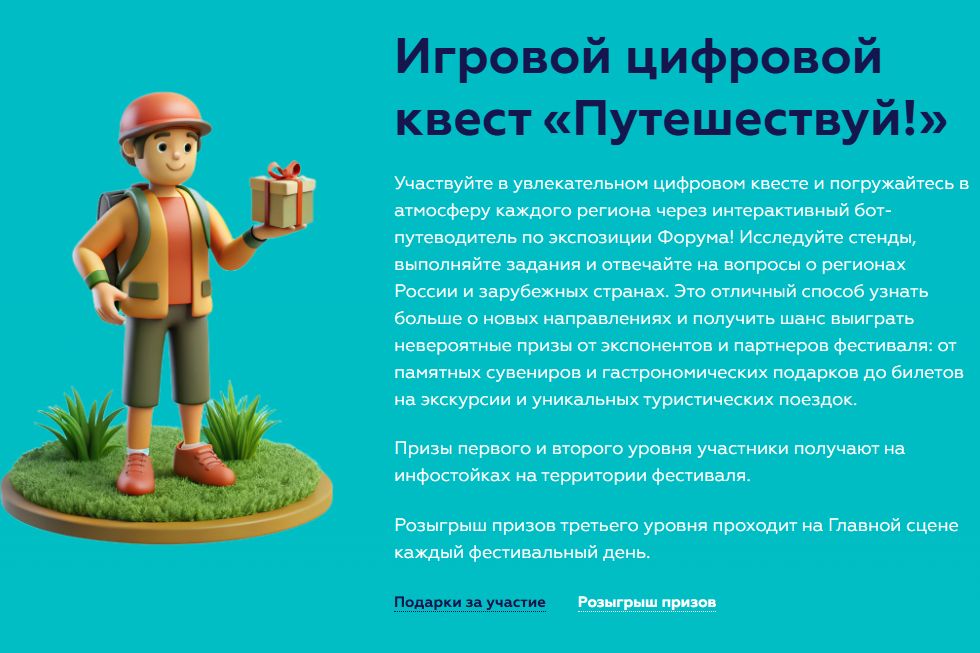 игровой квест на форуме Путешествуй_rustravelforum.com.jpg