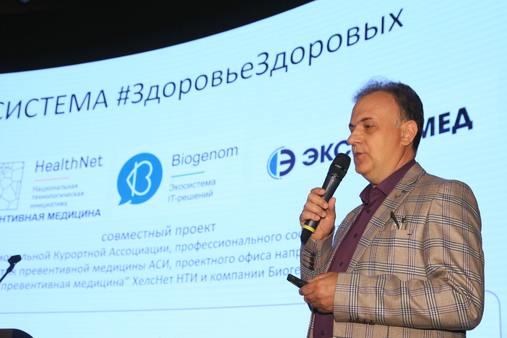 выступление Сергея Чудакова на Сибмедфоруме_Владимир Вдовин.jpg