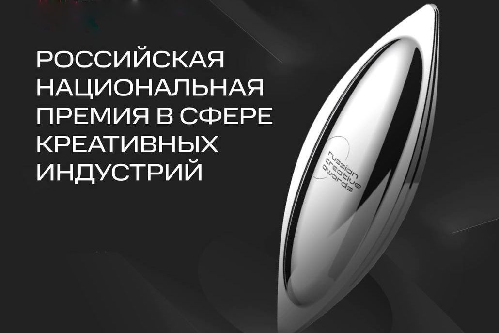 афиша Национальной премии креативных индустрий_creativeweek.jpg