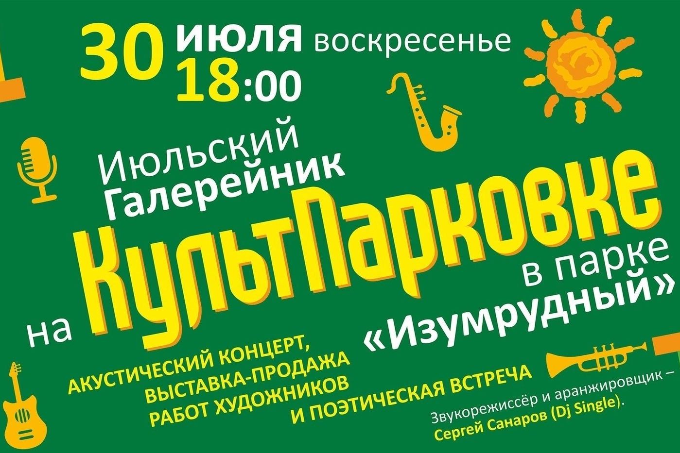 КультПарковка в Изумрудном_Александр Карпов.jpg