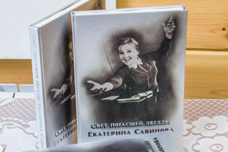 книга Свет погасшей звезды_museumsavinova.jpg