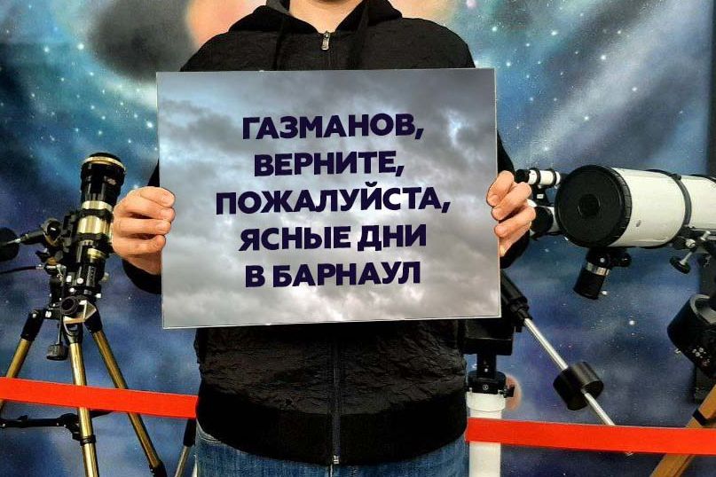 шуточное объявление Барнаульского планетария_planetarium22ru.jpg