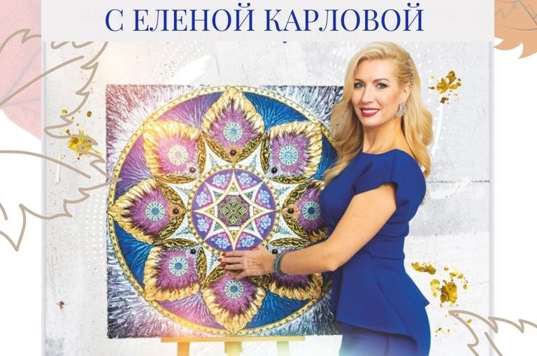 выставка мандал Елены Карловой_elenakarlovaart.jpg