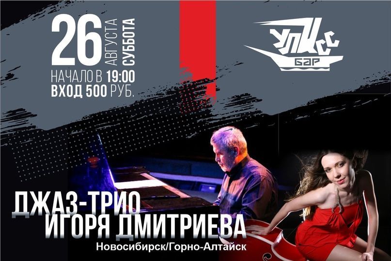 джазовый концерт Игоря Дмитриева_ulisses_bar22.jpg