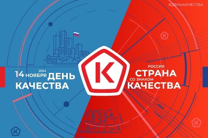 афиша Всемирный день качества_kachestvopro.jpg