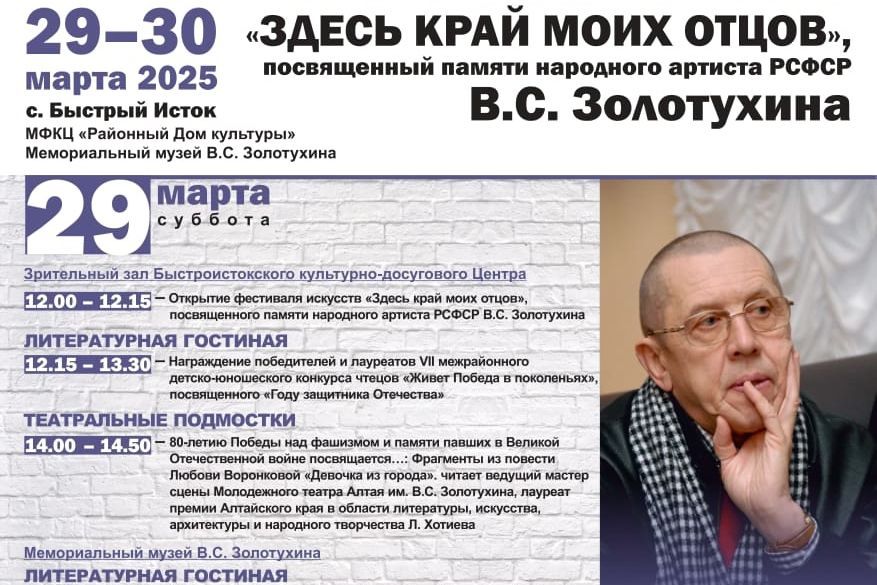 фрагмент афиши фестиваля искусств в Быстром Истоке_museumvzolotuhin.jpg