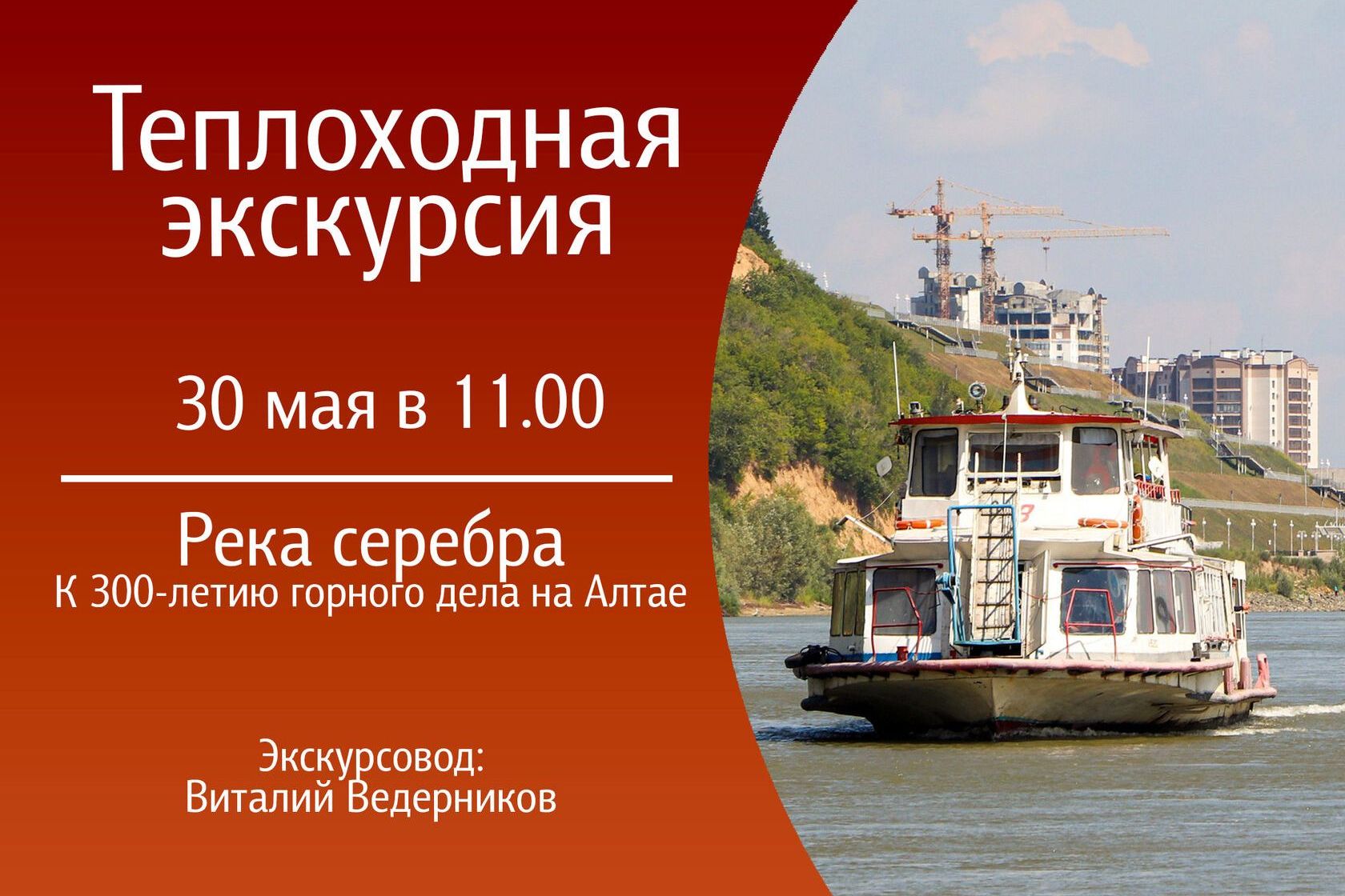 афиша теплоходной экскурсии краеведческого музея_myagkm.ru.jpg афиша теплоходной экскурсии краеведческого музея_myagkm.ru.jpg