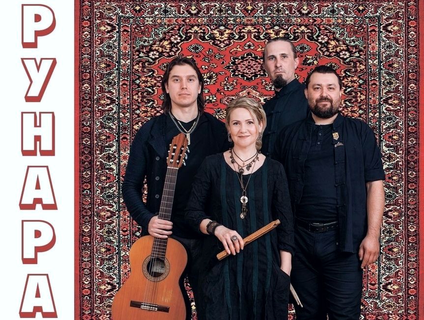 афиша квартирника группы Рунара_runara_brn.jpg