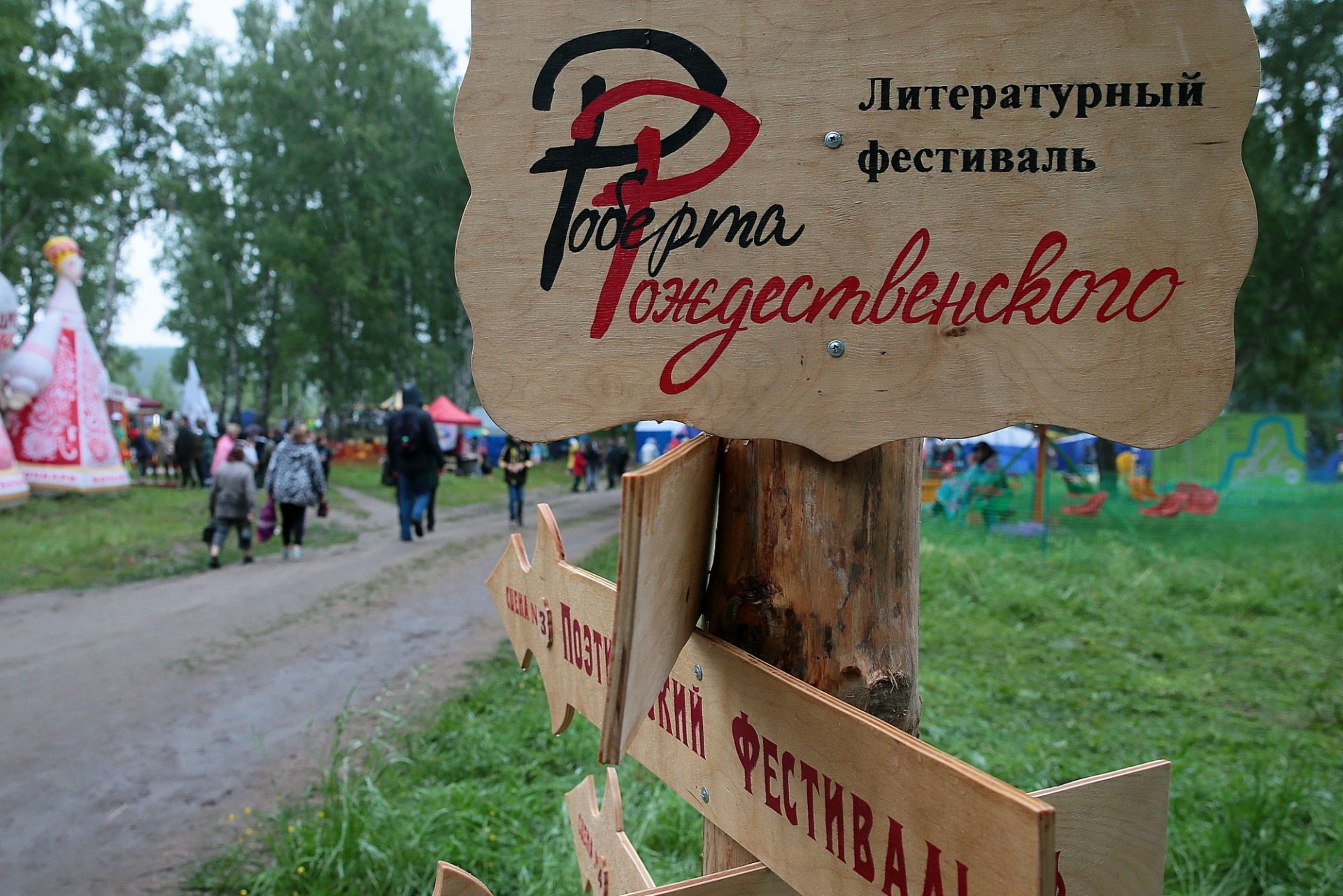 указатель на площадке фестиваля Роберта Рождественского_culture22.ru.jpg