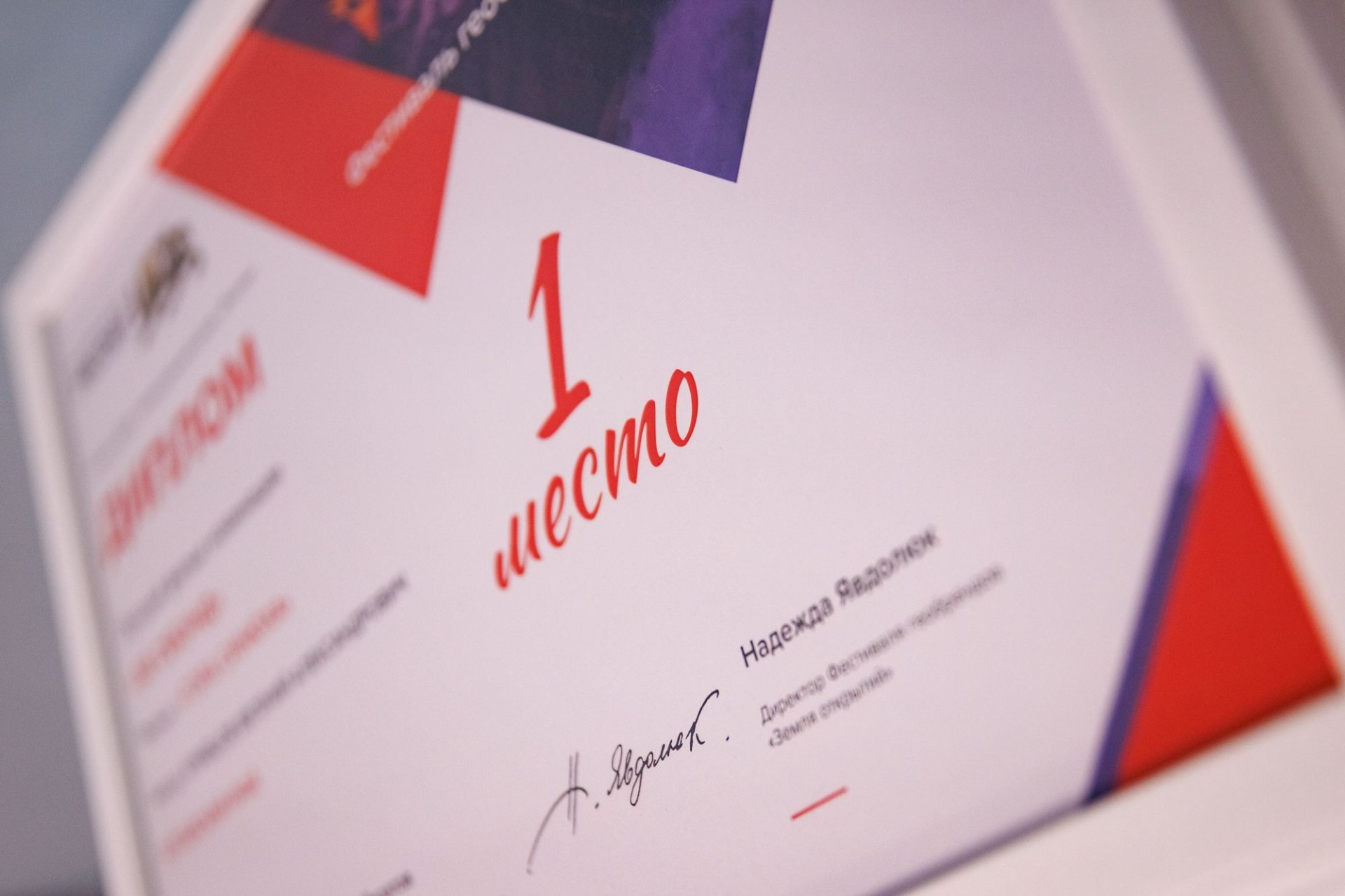 диплом победителя фестиваля геобрендов Земля открытий_luchnikfest.jpg