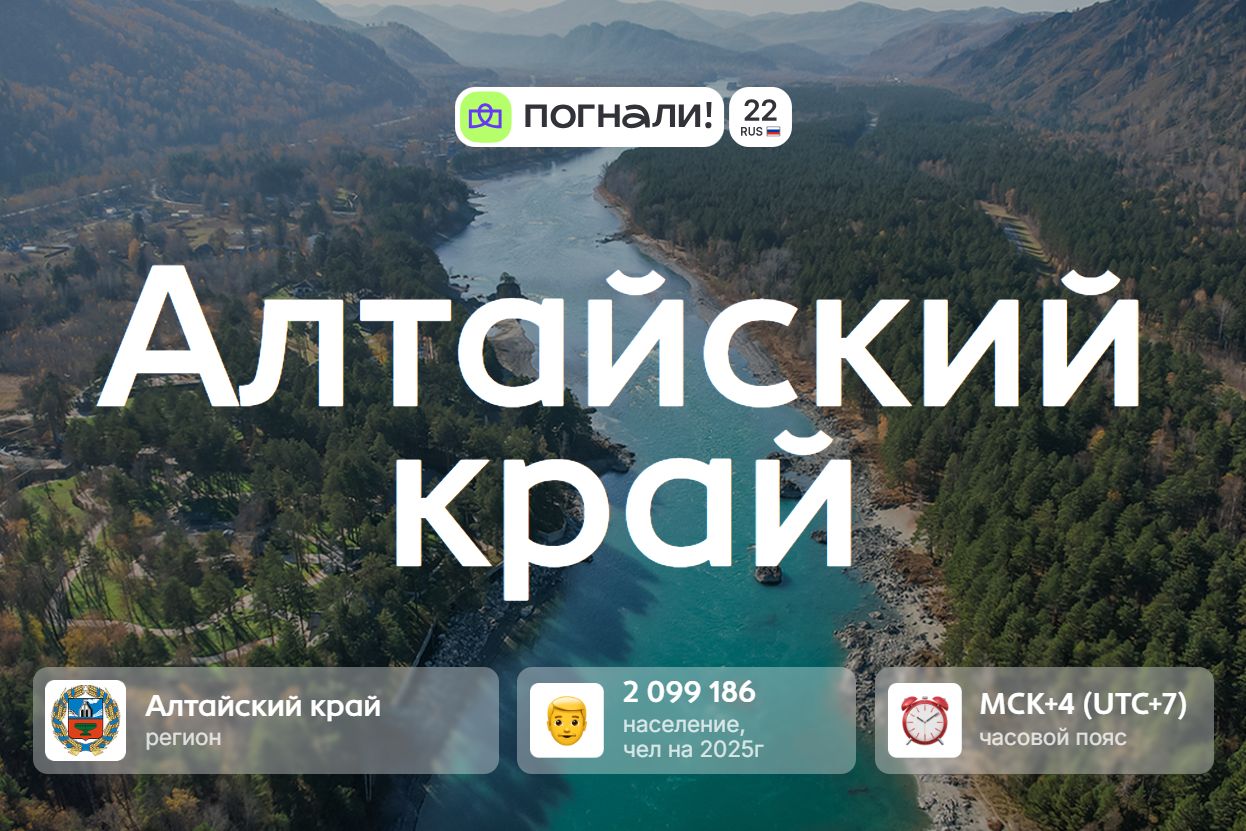 баннер страницы Алтайского края на платформе Погнали_altairegion.pognali.ru.jpg