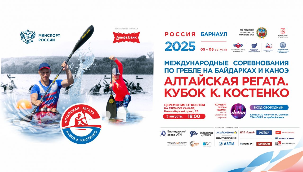 Алтайская регата. Кубок Костенко