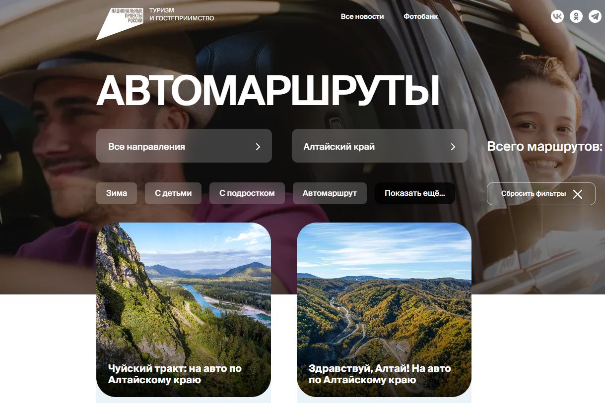 автомаршруты по Алтайскому краю_путешествуем.рф.jpg