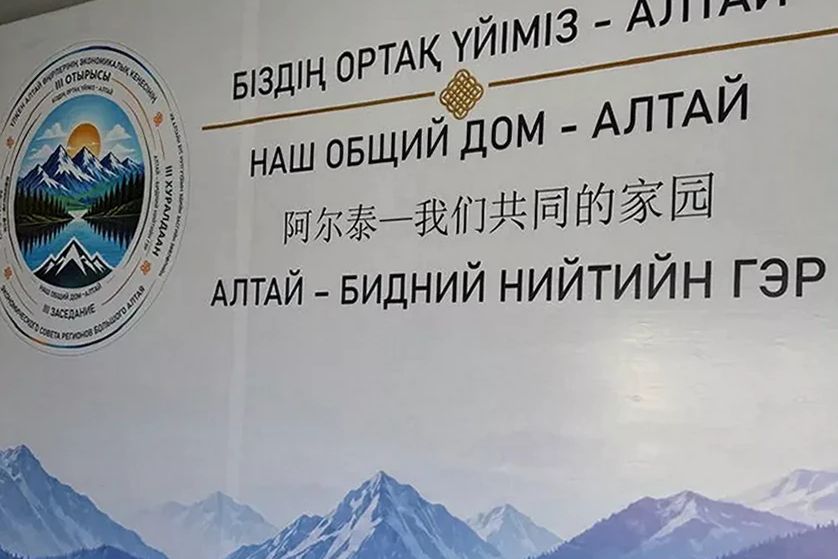 афиша заседания МКС Наш общий дом Алтай в Усть-Каменогорске_sozmedia.kz.jpg афиша заседания МКС Наш общий дом Алтай в Усть-Каменогорске_sozmedia.kz.jpg
