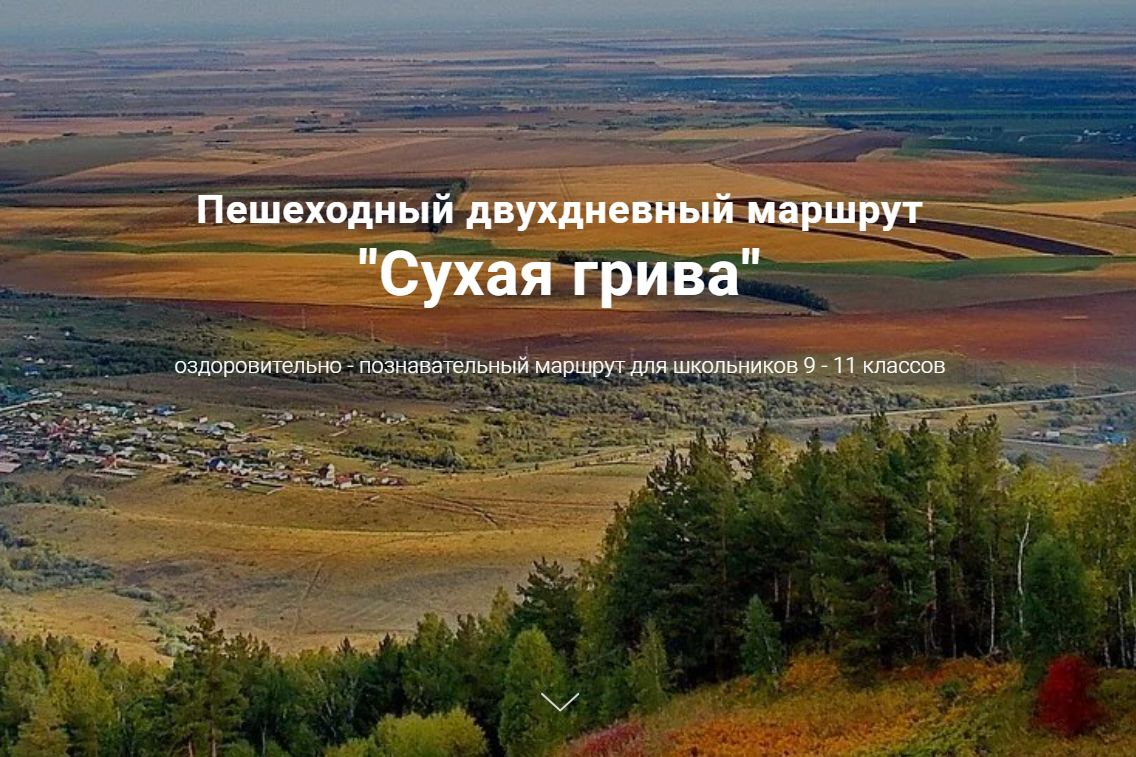 обложка пешеходного маршрута для школьников в региональном реестре_altaikray01.jpg
