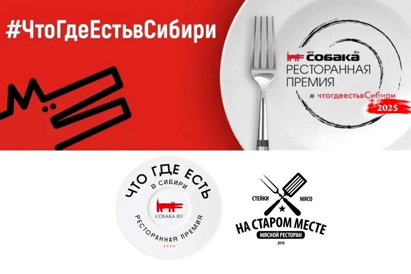 баннер премии Что Где Есть в Сибири_na.starom.meste22.jpg