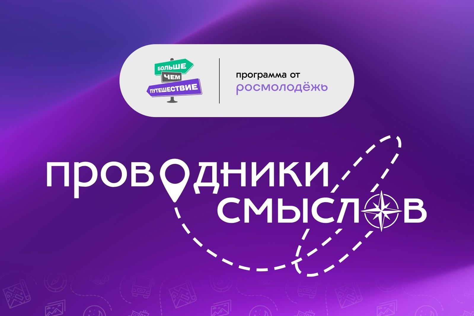 баннер сообщества Проводники смыслов_provodniki_s.jpg