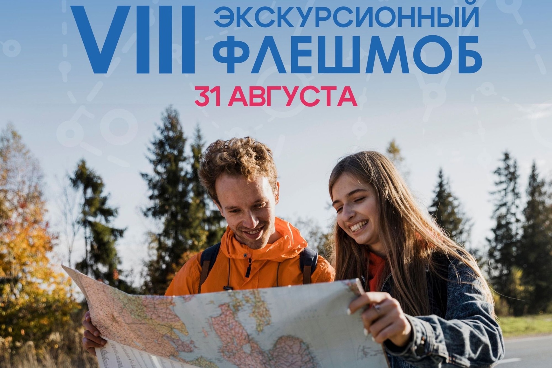 афиша Экскурсионного флешмоба-2024_excursionflashmob.jpg