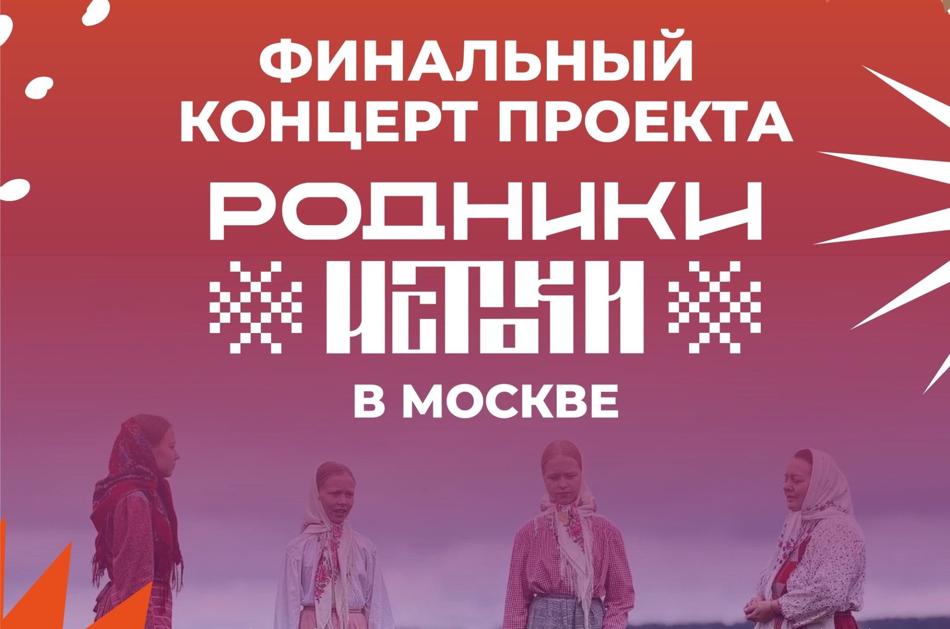 афиша гала-концерта Родники Истоки_rodnikiru.jpg