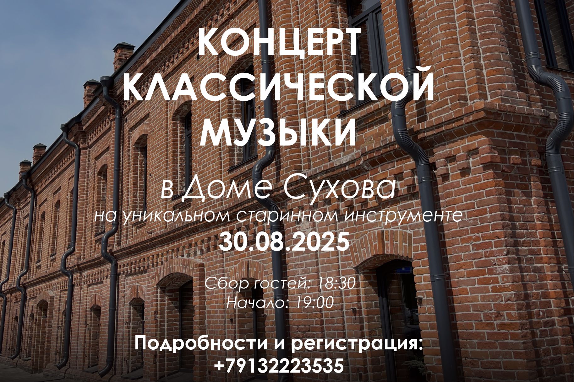 афиша концерта в Доме купца Сухова_domsuhova.jpg