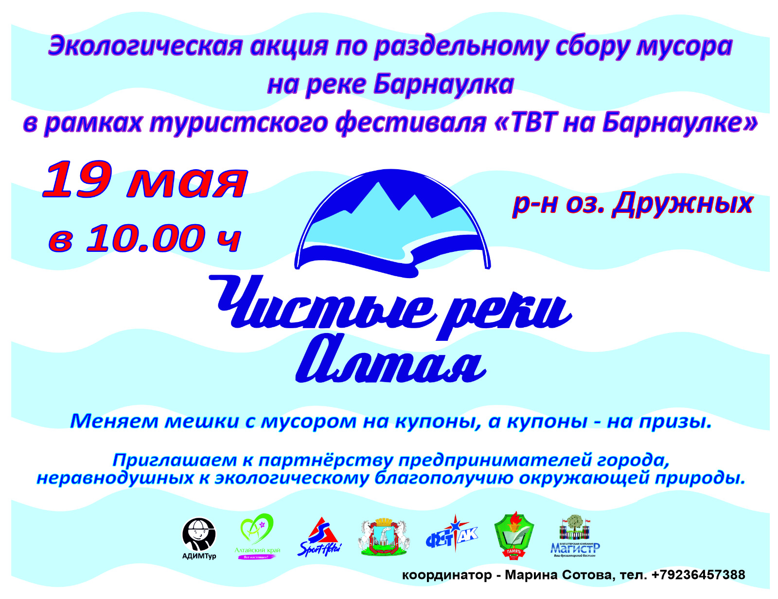 Экологическая акция_Ассоциация детского и молодежного туризма