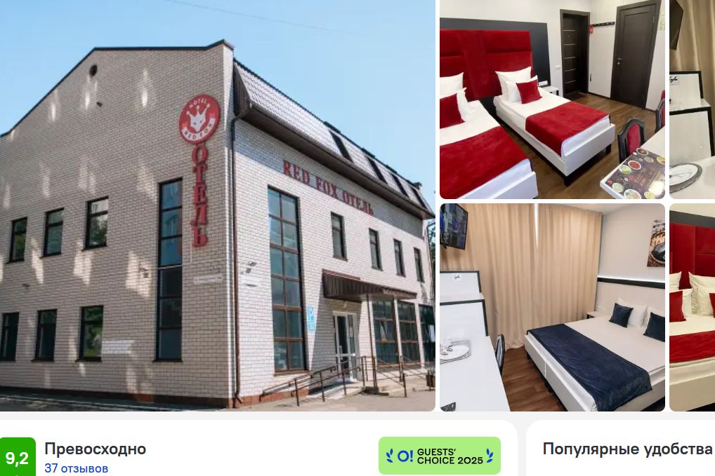 страница отеля Ред фокс в агрегаторе Островок_ostrovok.ru.jpg