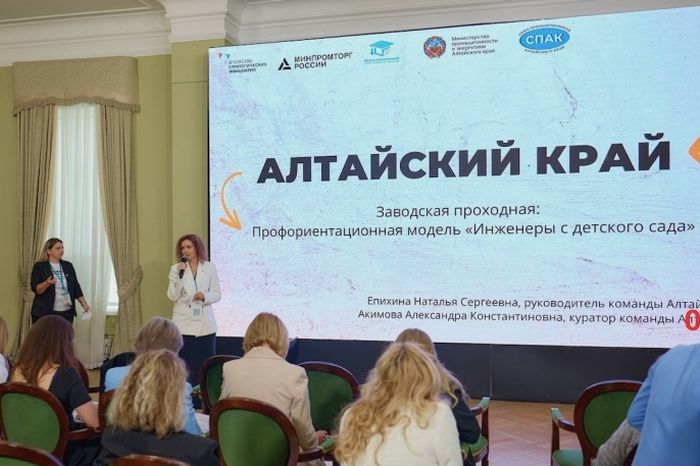 защита проекта Алтайского края в четвертом сезоне программы Открытая промышленность_spa22.ru.jpg