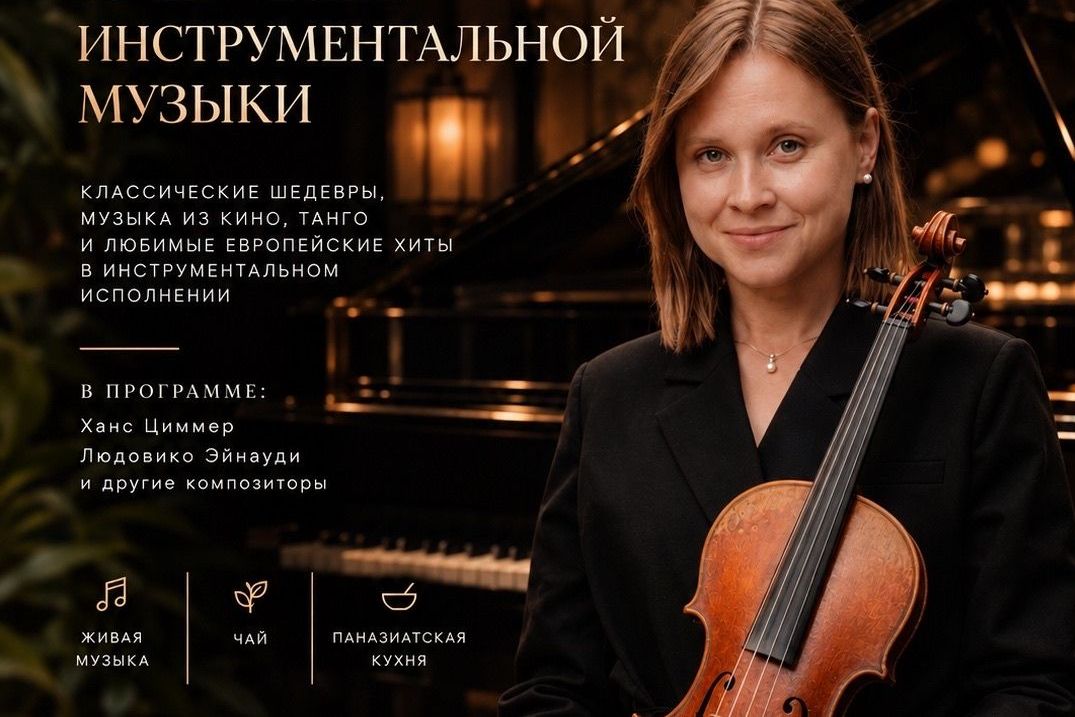 вечер инструментальной музыки в Малой чайной_22tea.jpg вечер инструментальной музыки в Малой чайной_22tea.jpg