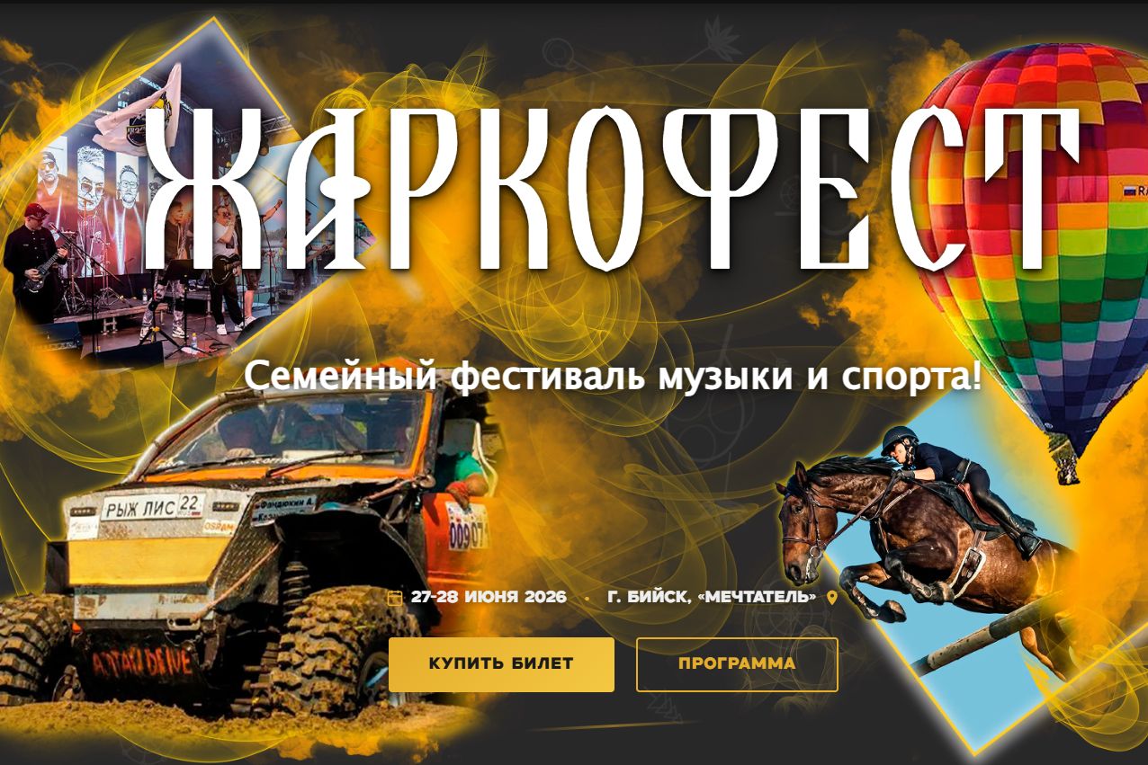 баннер фестиваля Жаркофест_zharkofes.jpg баннер фестиваля Жаркофест_zharkofes.jpg