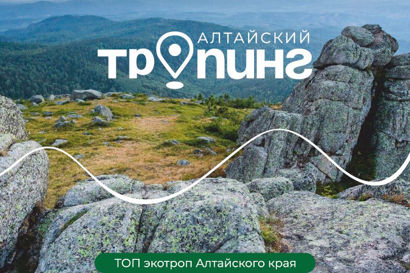 обложка буклета Алтайский тропинг_Валерий Степанюк.jpg обложка буклета Алтайский тропинг_Валерий Степанюк.jpg