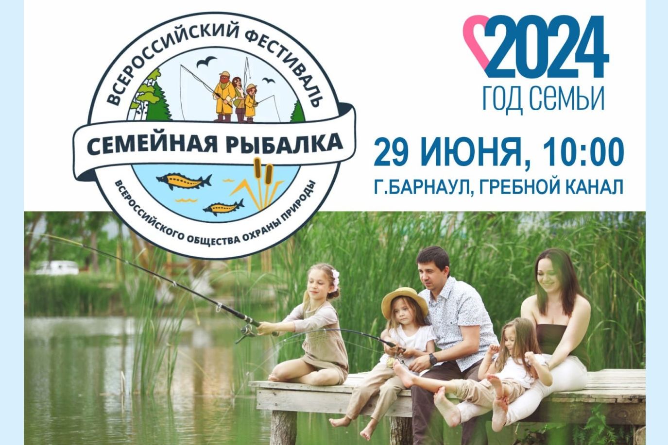 Всероссийский фестиваль семейной рыбалки_altairegatta.jpg