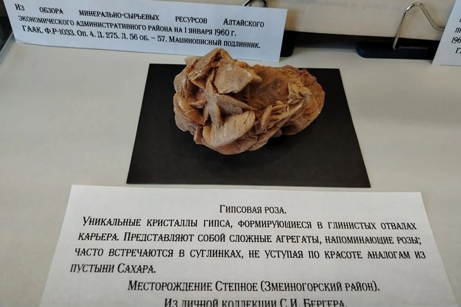 экспонат выставки в краевом архиве к 300-летию горного дела_Серебряный век Алтая.jpg