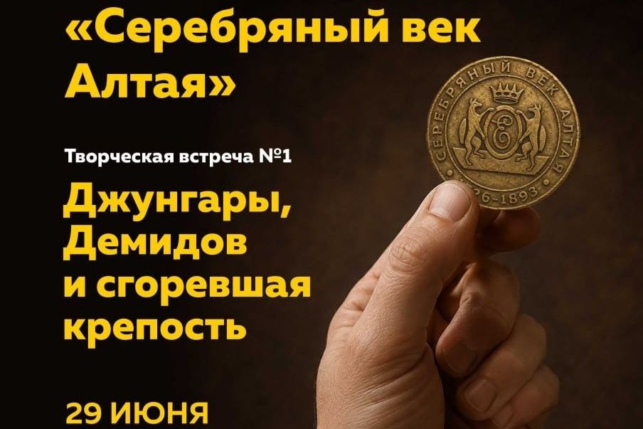 афиша творческой встречи проекта Серебряный век Алтая_premiere_22.jpg афиша творческой встречи проекта Серебряный век Алтая_premiere_22.jpg