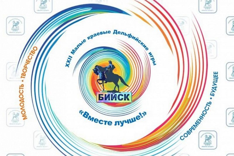 Малые краевые Дельфийские игры в Бийске_altairegion22.ru.jpg