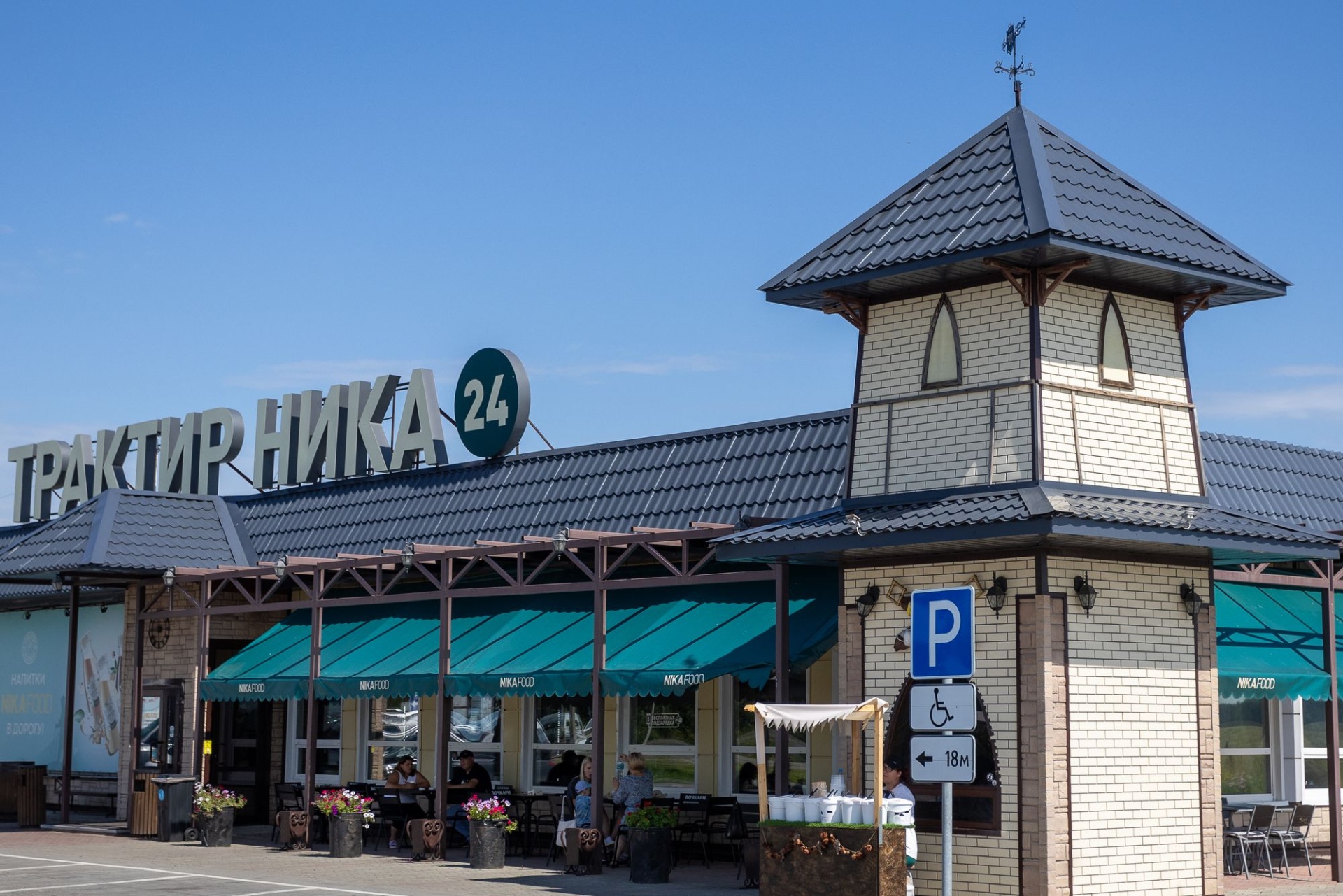 трактир Ника_Валерий Степанюк.jpg