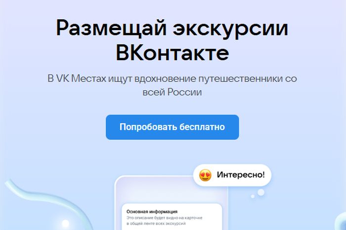 гайд по приложению VK Места для гидов_places_for_guides.jpg