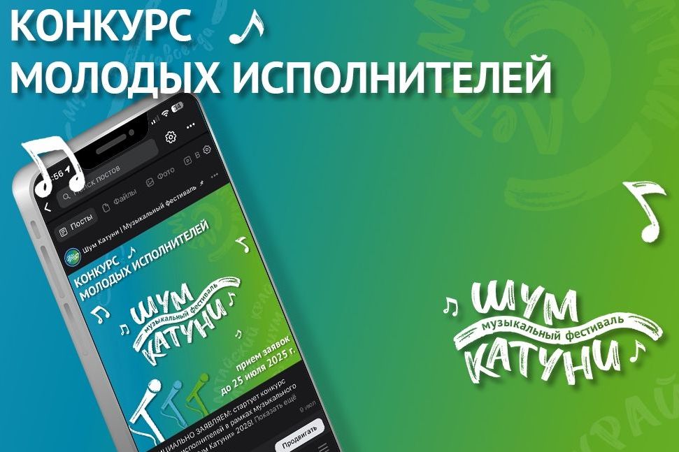 афиша конкурса молодых исполнителей Шум Катуни_shumkatuni.jpg афиша конкурса молодых исполнителей Шум Катуни_shumkatuni.jpg
