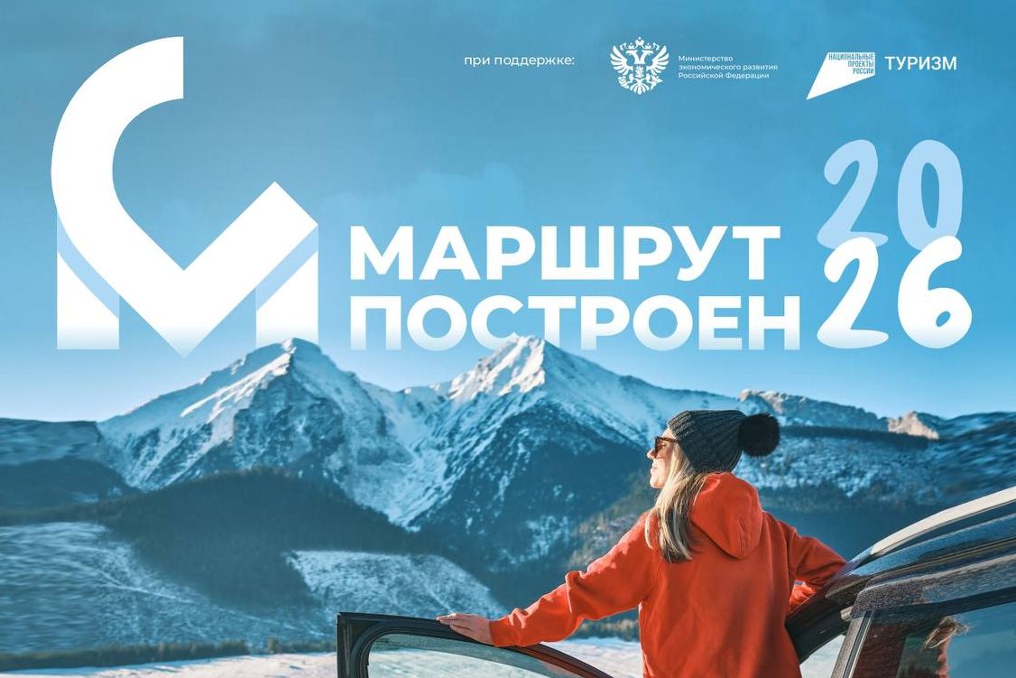 анонс премии Маршрут построен 2026_travel.spec.kp.ru.jpg