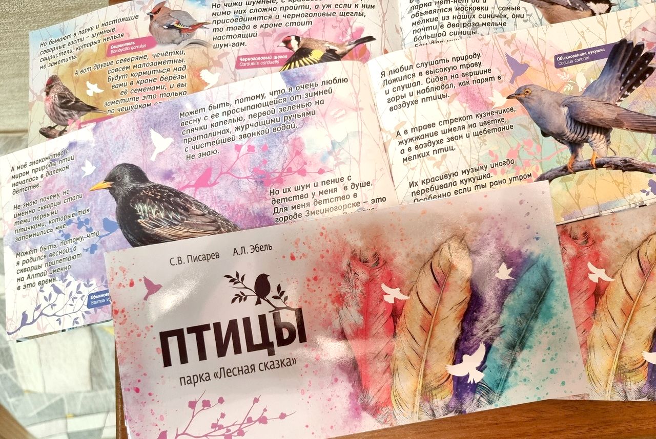книга Птицы парка Лесная сказка_Алексей Эбель.jpg