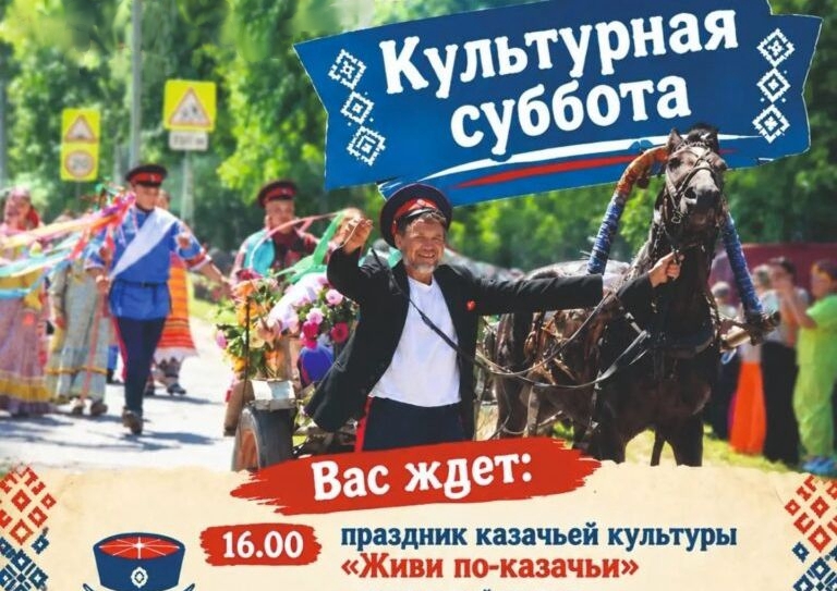 афиша праздника Живи по казачьи_kkt-zmeinogorsk.ru.jpg