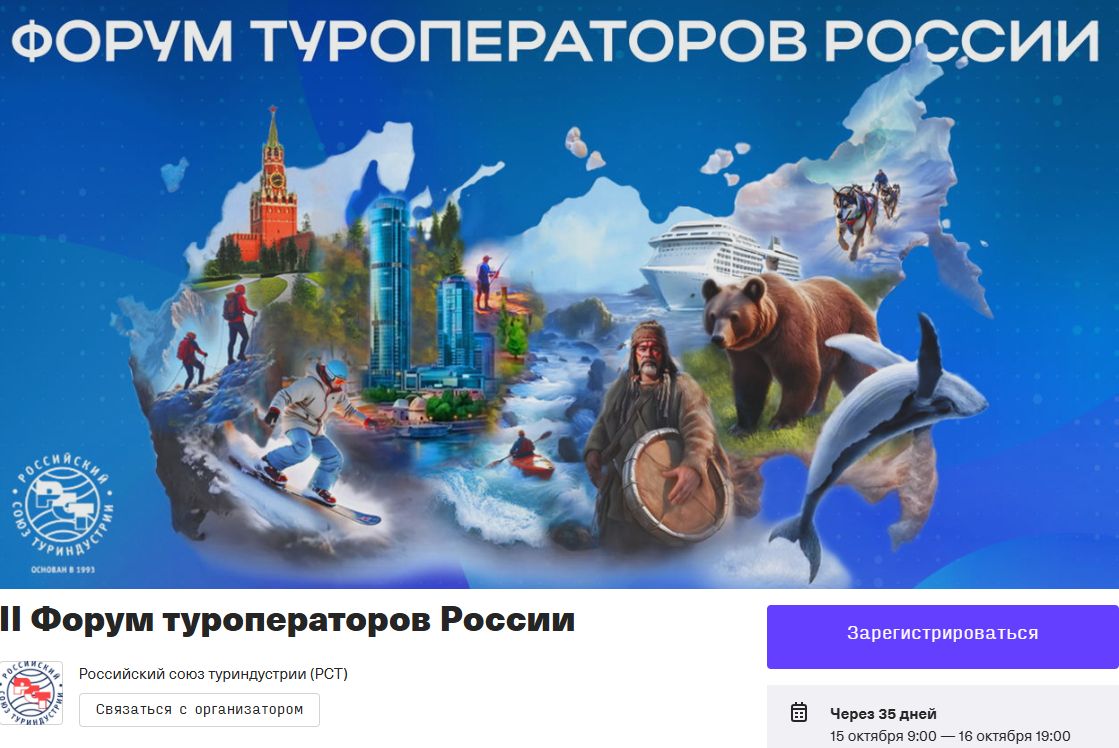 страница регистрации форума туроператоров России_rst-1993.jpg страница регистрации форума туроператоров России_rst-1993.jpg