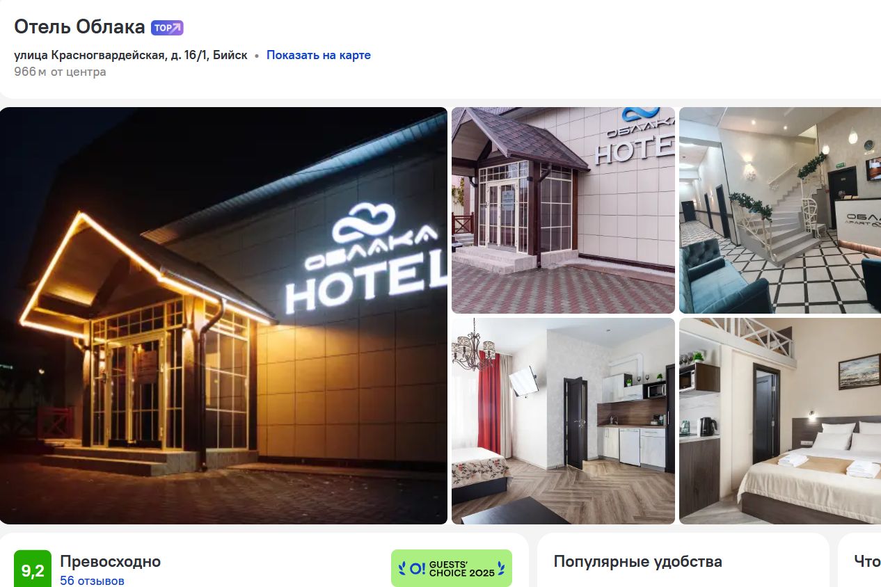 страница отеля Облака в агрегаторе Островок_ostrovok.ru.jpg