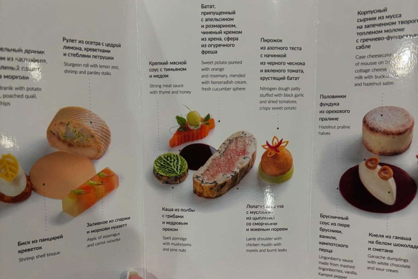 меню Национального обеда чемпионата Щеф а ля рюс 2025_Руслан Белобородов.jpg