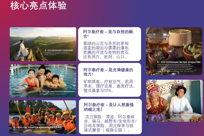 фрагмент презентации тура Алтайтерапия - счастье через край.jpg