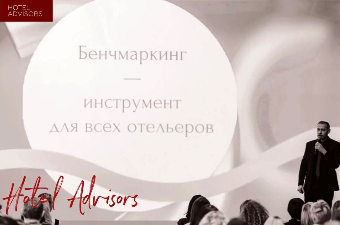 сервис гостиничного бенчмаркетинга Hotel Advisors_hotel_advisors.jpg
