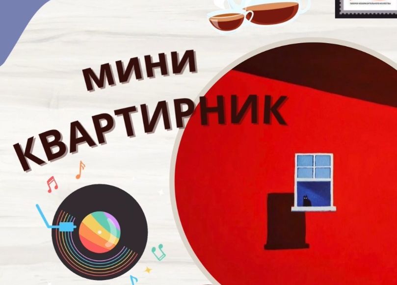 квартирник в Республике ИЗО_respublikaizo.jpg